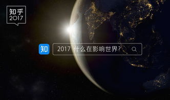2017大事记 思考如何影响这个世界——发布广告的深远意义