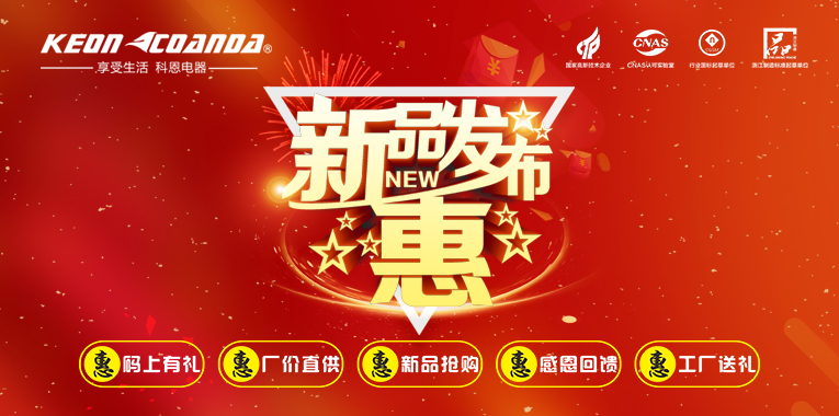 厨电十大品牌科恩“新品发布惠”创新营销，极致体验引爆市场